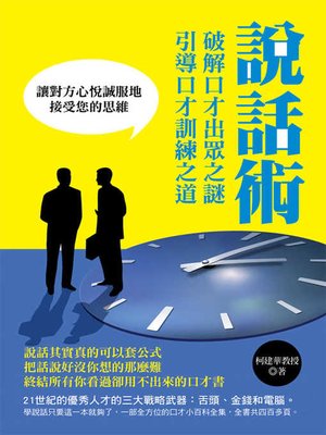 cover image of 說話術